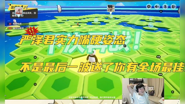 严泽君实力嘴硬姿态，不是最后一波送了你完全没机会