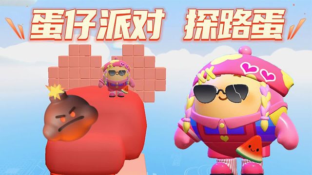 蛋仔派对：探路蛋一路踩中陷阱，传送到炸弹屋被猛轰！