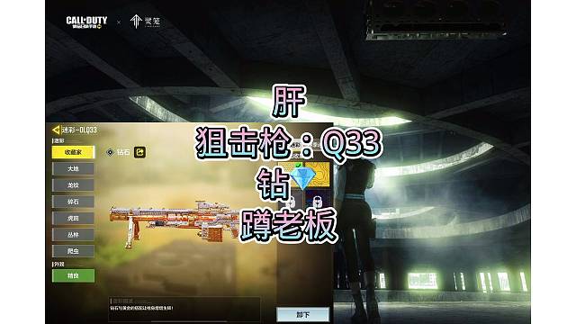 Q33钻皮，搞定，嘎嘎好看，嘎嘎奈斯，安排