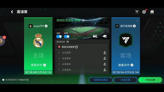 fc pro 嘉年华淘汰赛4强对决（120分钟）