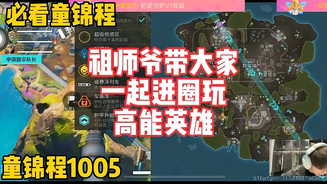 祖师爷玩高能英雄！