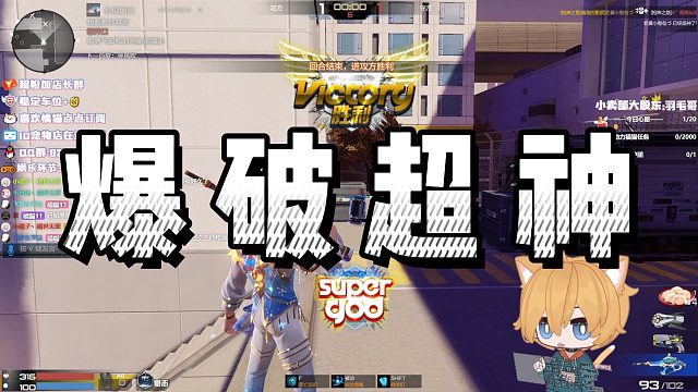 【枪神纪】久违的爆破超神，竟没意识到，直到命运的传送...