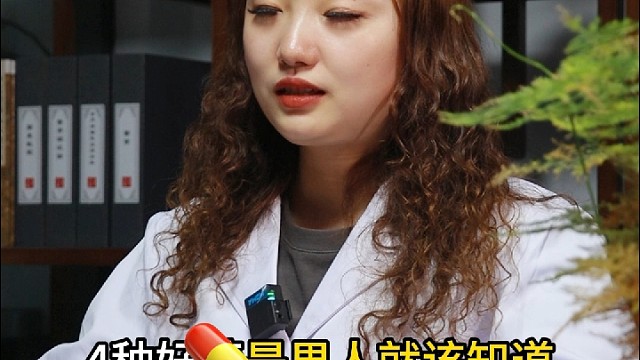 四个男生才能知道的药