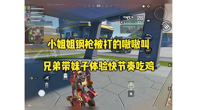 小姐姐钢枪被打的嗷嗷叫，兄弟带妹子体验快节奏吃鸡