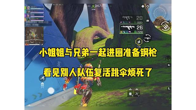 【高能英雄】决赛圈钢枪，小姐姐看见别人刚复活烦死了