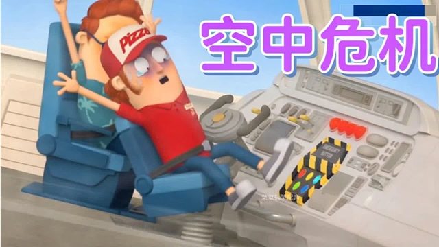 搞笑配音：小帅乘坐的飞机失控 眼看就要掉入大海他会怎么办呢？