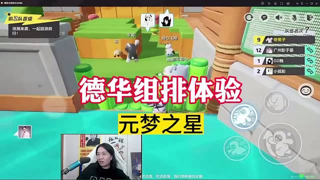 德华组排玩元梦之星、这次真没破防！