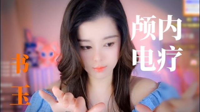 【书玉】你失眠了嘛-来听