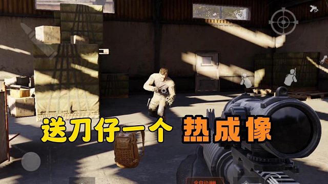 暗区突围：队友送刀仔一个热成像，太善良了