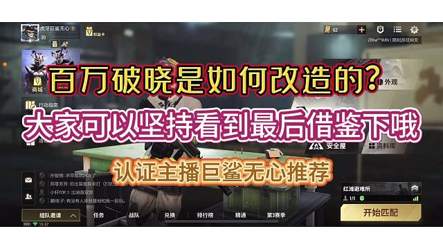 百万破晓怎么改造？