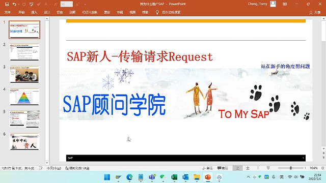 SAP新手必须明白的几件事-传输请求DEV QAS PRD SCC1 STMS-part1