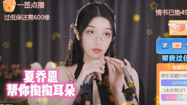 【夏乔恩】帮你掏掏耳朵