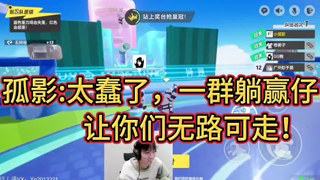 孤影：太蠢了，一群躺赢仔！
让你们无路可走！