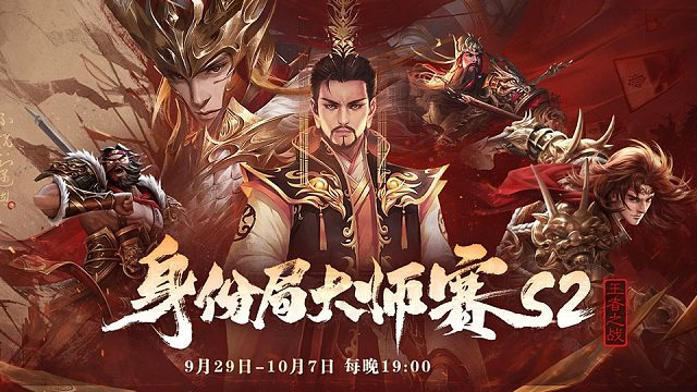 三国杀OL身份局大师赛-决赛第一日-1