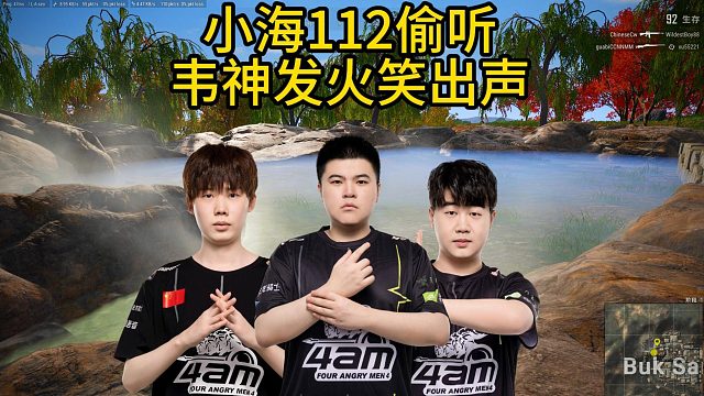 4am小海112偷听韦神在直播间发火！阿韦一句大韦老师憋不住了！