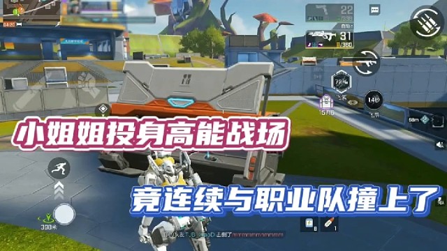 【高能英雄】小姐姐投身高能战场，竟连续与职业队撞上了！