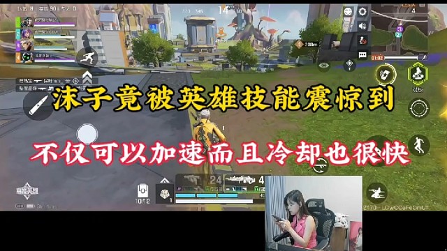 【高能英雄】沫子竟被英雄技能震惊到，不仅可以加速而且冷却也很快！