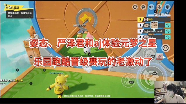 姿态、严泽君和aj体验元梦之星，乐园跑酷玩的老激动了