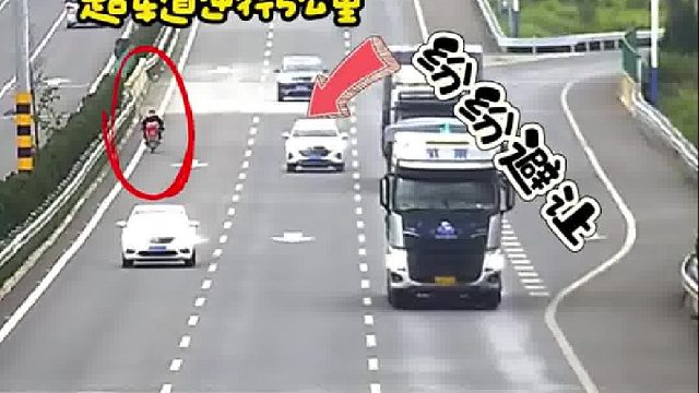 超车道逆行5公里纷纷避让！