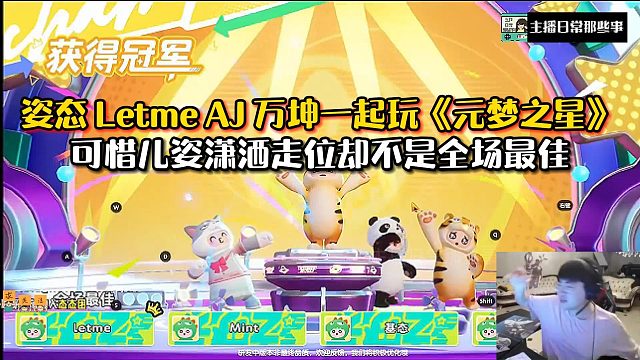 【元梦之星】儿姿潇洒走位竟然不是全场最佳？！