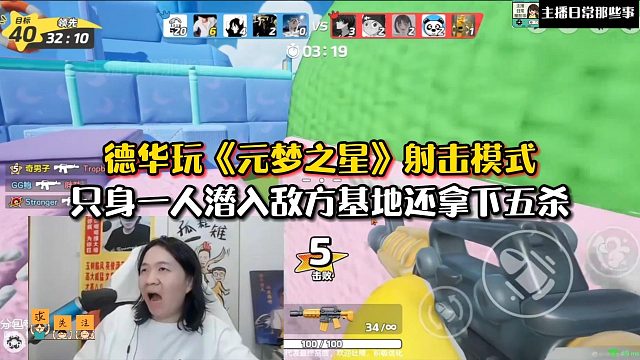 【元梦之星】德华玩《元梦之星》射击模式只身一人潜入敌方基地还拿下五杀！