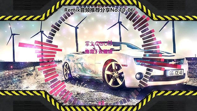 DJ打碟(电子音乐)电音蹦迪音频分享No.10-06