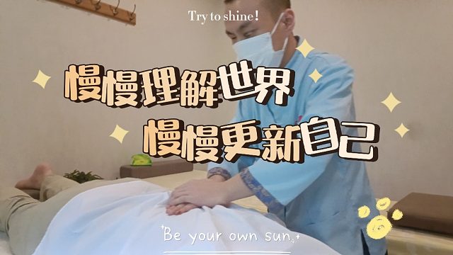 护眼按摩师独特技法缓解腰部不适，更清晰看世界！