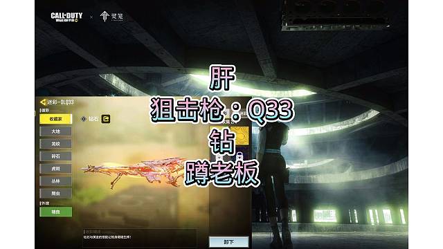 Q33钻皮，搞定，嘎嘎好看，嘎嘎奈斯，安排