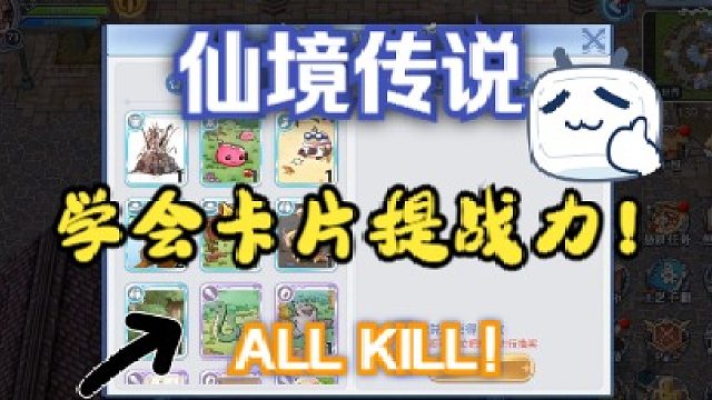 仙境传说卡片是什么？两分钟学会！