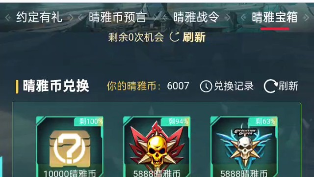 晴雅约定击杀图标兑换不了