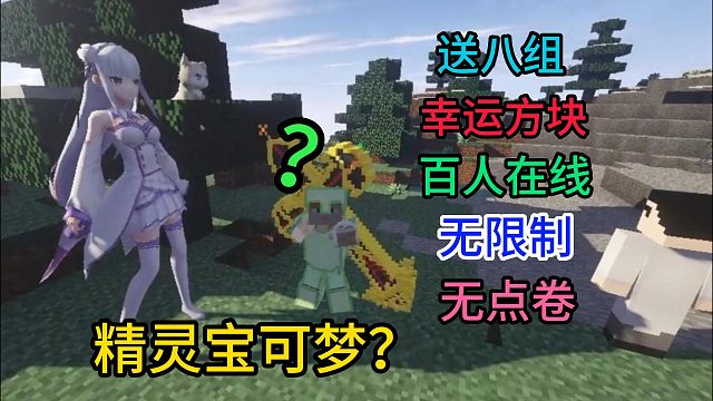 【我的世界神奇宝贝】踏入宝可梦惊变末日！成为宝可梦猎人！#116我的世界宝可梦#口袋苍穹#恐怖生存