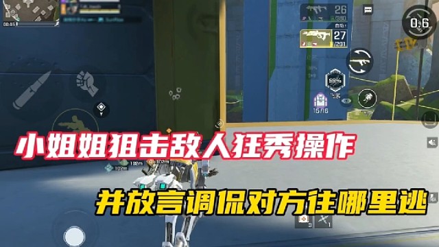 【高能英雄】小姐姐狙击敌人狂秀操作，并放言调侃对方哪里逃！