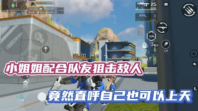 【高能英雄】小姐姐配合队友狙击敌人，竟然直呼自己也可以上天！