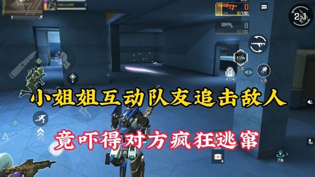 【高能英雄】小姐姐互动队友追击敌人，竟吓得对方疯狂逃窜！