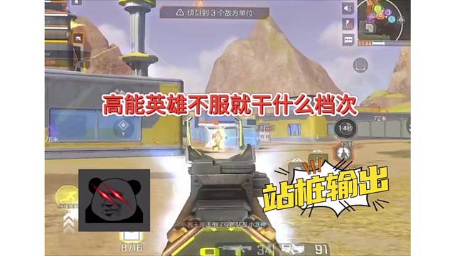 即将超越吃鸡的打击感，高能英雄不服就单挑钢枪！