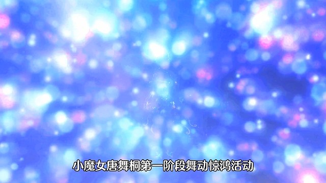 斗罗大陆魂师对决:小魔女唐舞桐蝶动惊鸿积分拉满！自选SP千道流