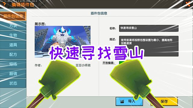 迷你世界锤子生存13：融入新的插件包，空中瞬移，快速寻找雪山