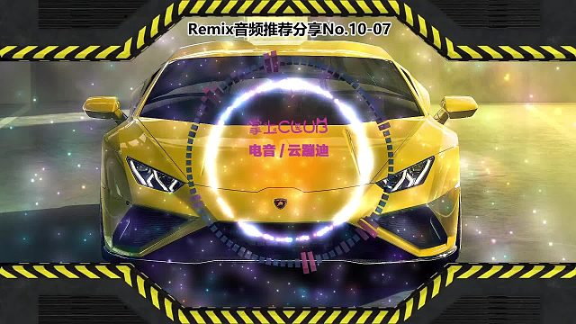 DJ打碟(电子音乐)电音蹦迪音频分享No.10-07