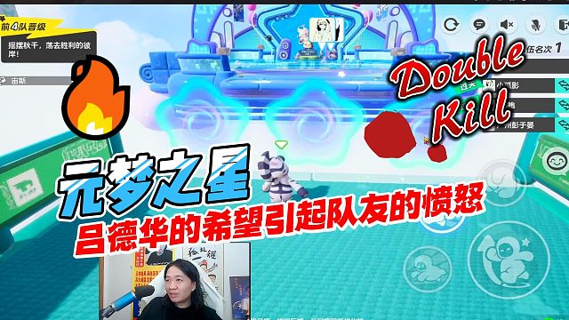 元梦之星：吕德华通过这样的手段打压对手让队友都感到愤怒