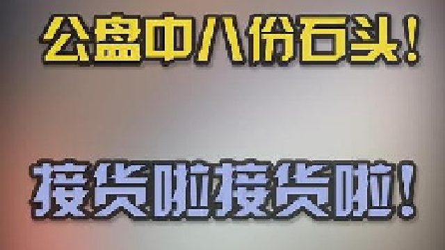 这么些料子，朋友们zui看好哪个？