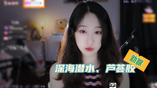 【绮夏】深海潜水|芦荟胶| 炒舒服！