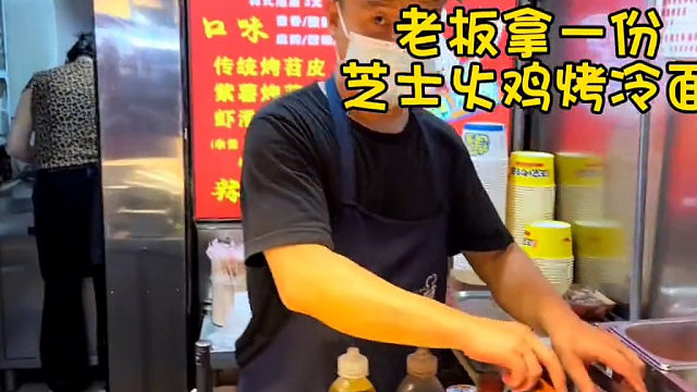 在杭州路边摊东北烤冷面35元一份。好好好，这么玩是吧。