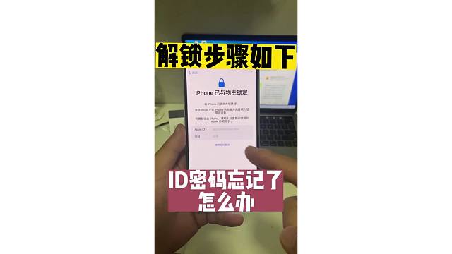 苹果手机解锁ID