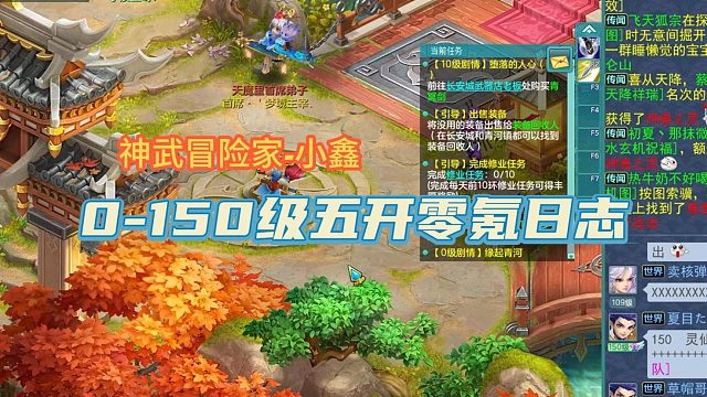 神武冒險家-小鑫
