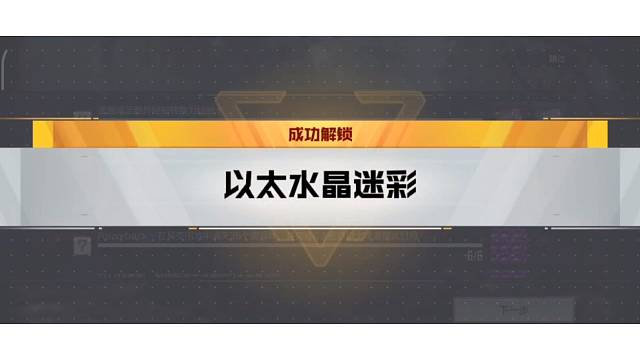 又一套以太皮肤~搞定