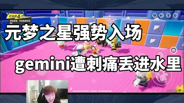 gemini遭刺痛丢进水里