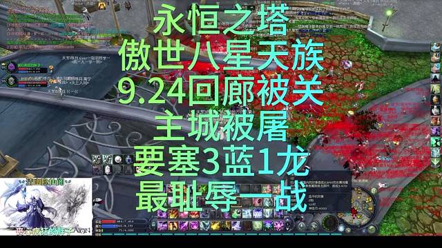 永恒之塔傲视八星最耻辱一战