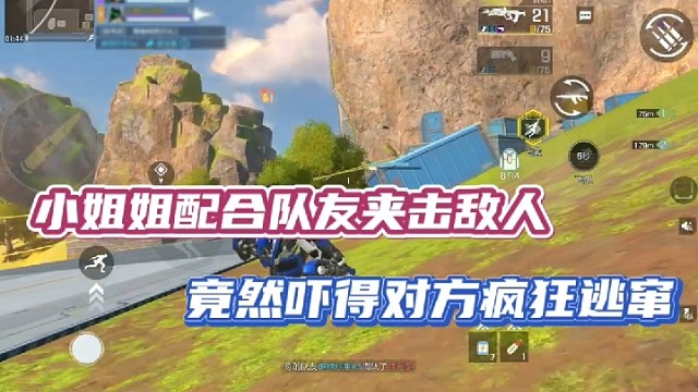 【高能英雄】小姐姐配合队友夹击敌人，竟然吓得对方疯狂逃窜！