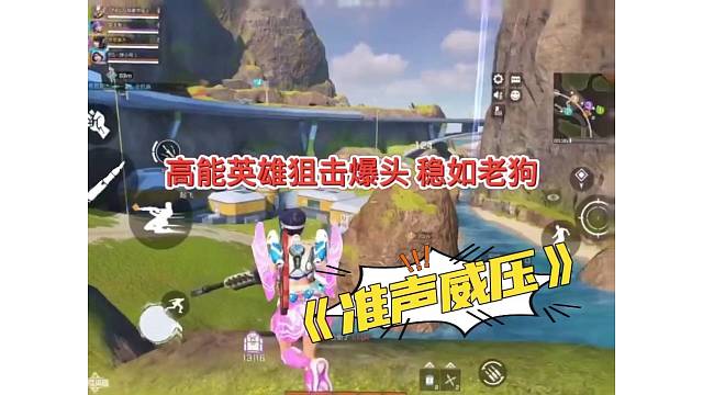 高能英雄狙击爆头合集，这瞬狙堪称完美！