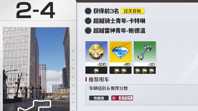 巅峰极速-关卡-2-4